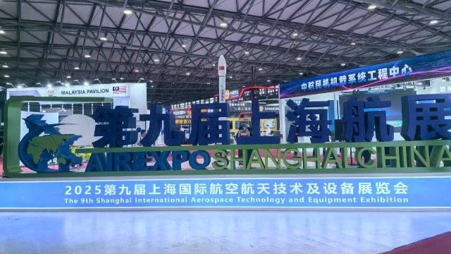 集智股份亮相第九屆上海國(guó)際航空航天技術(shù)及設(shè)備展覽會(huì)